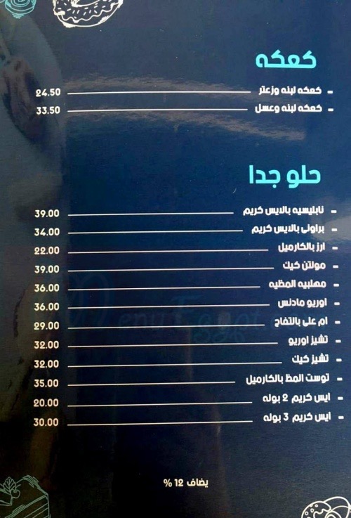 Al Maz Cafe menu prices